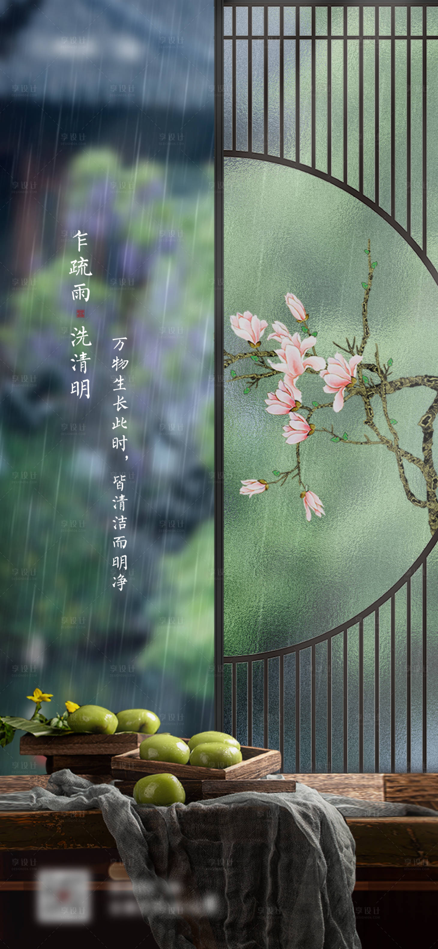 源文件下载【享设计】搜索编号：67610011710899452【家居门窗清明节海报】