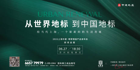 源文件下载【地产绿色产品发布会背景板】编号：94410011485336893