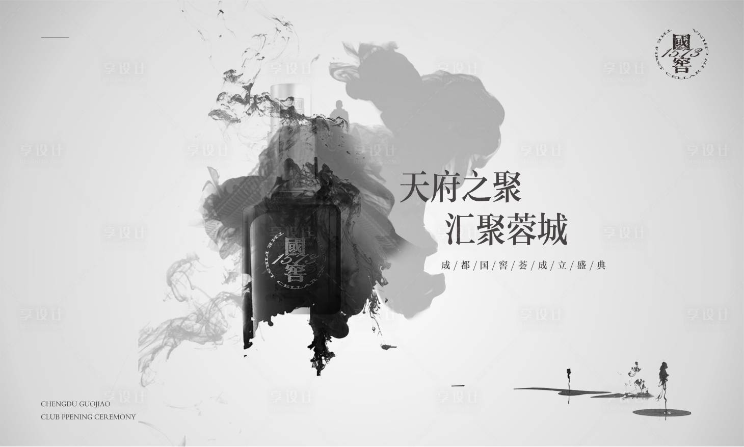 源文件下载【国窖活动背景板】编号：56910011694842479