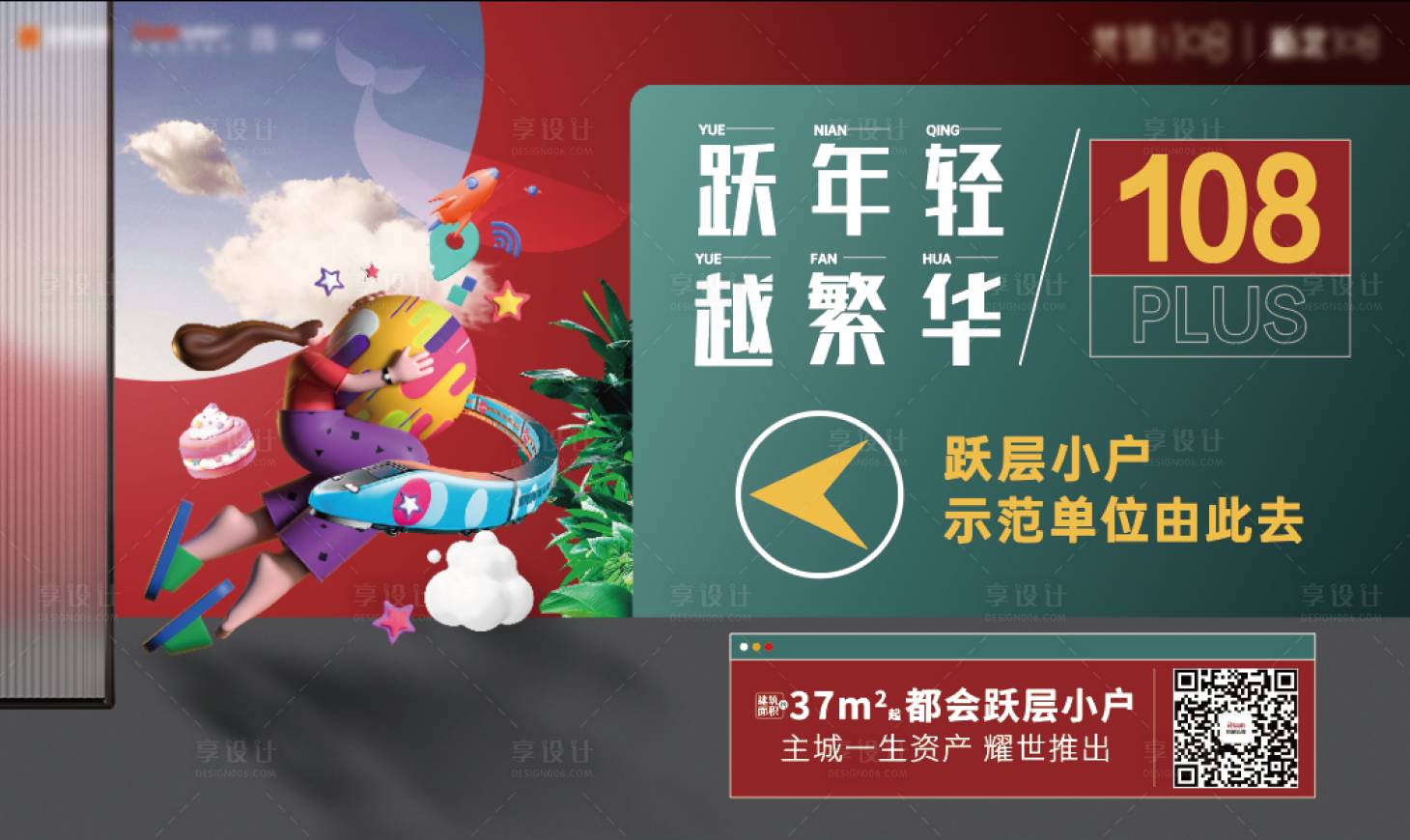 源文件下载【享设计】搜索编号：31120011417207144【地产跃层指示牌主画面】