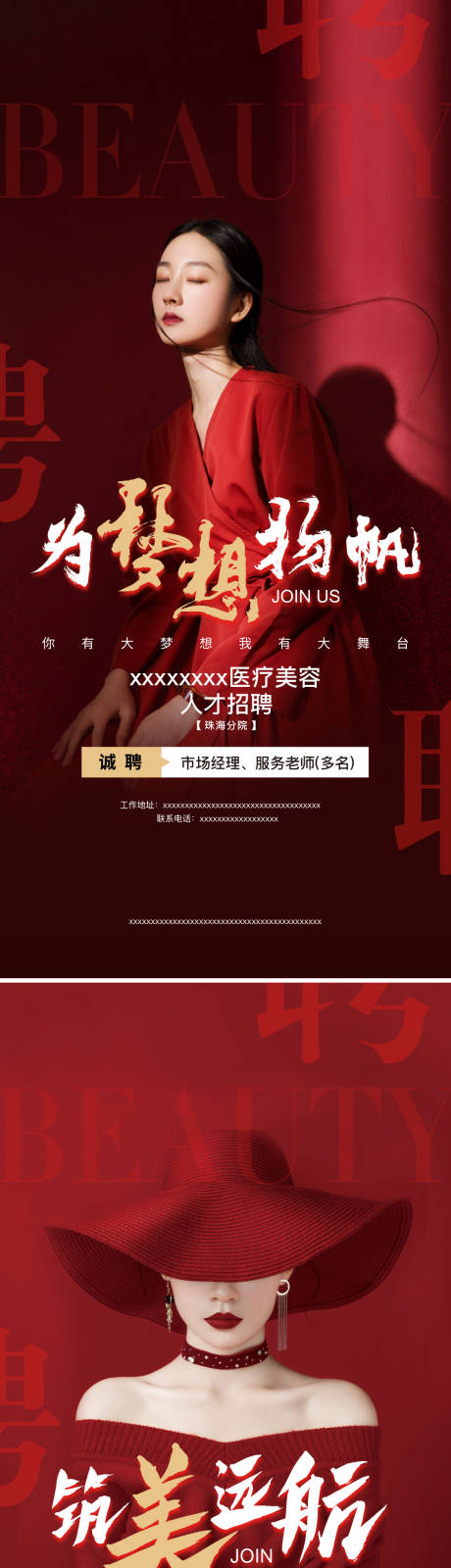 源文件下载【医美招聘海报】编号：21180011535832428