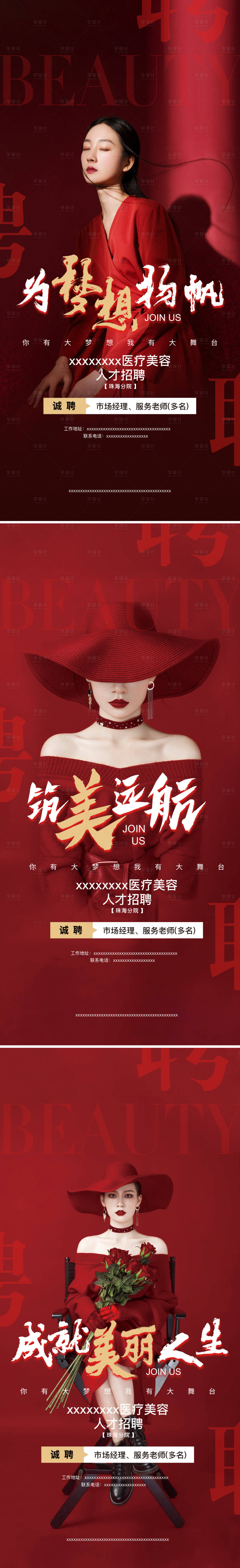 源文件下载【医美招聘海报】编号：21180011535832428