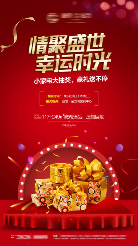 源文件下载【家电抽奖活动海报】编号：68630011684667006