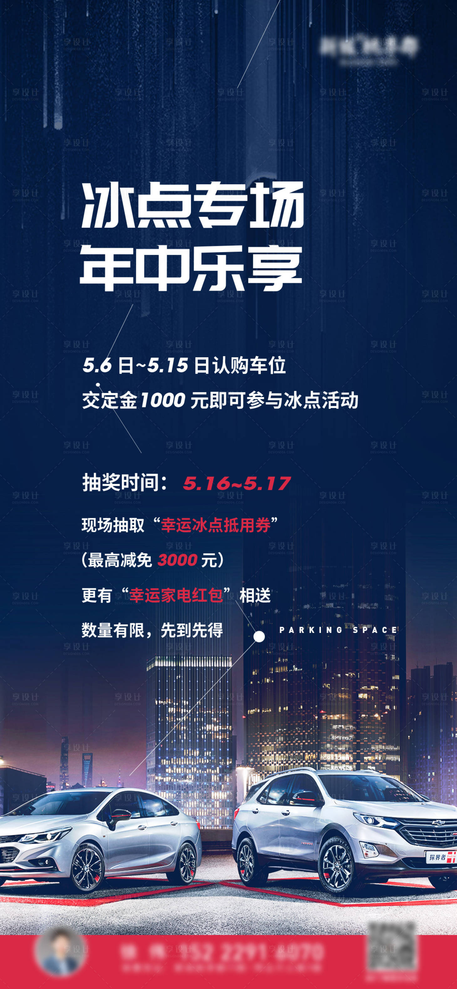 源文件下载【地产车位海报】编号：59210011642574863