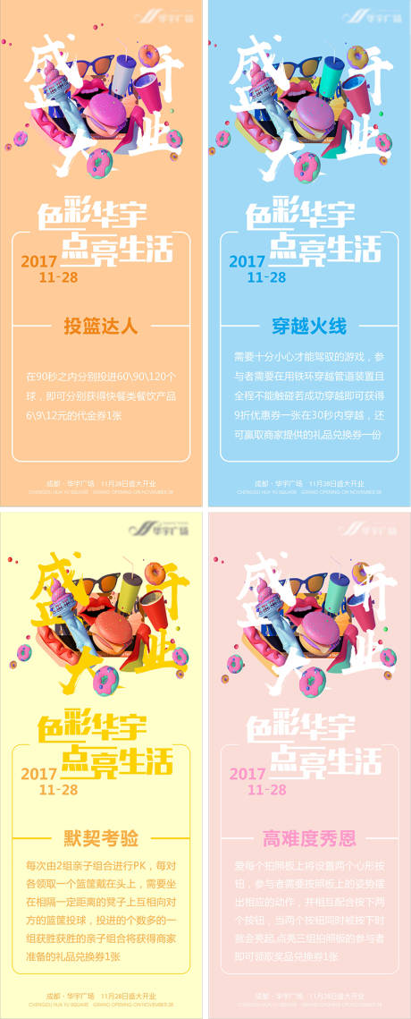 源文件下载【华宇广场开业活动展架】编号：33790011695089306