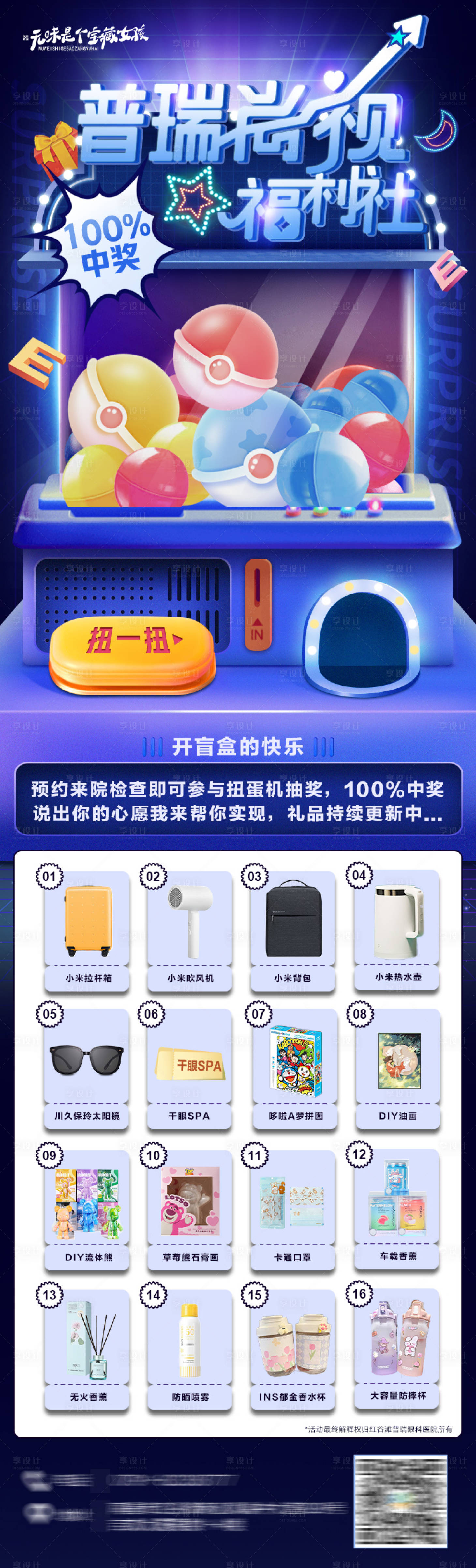 源文件下载【享设计】搜索编号：27840011410425695【扭蛋机福利社海报】