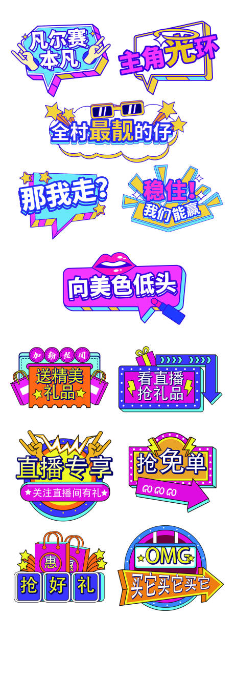 源文件下載【享設計】搜索編號：88880011508765862【最熱網絡流行語直播拍照道具拍照框】
