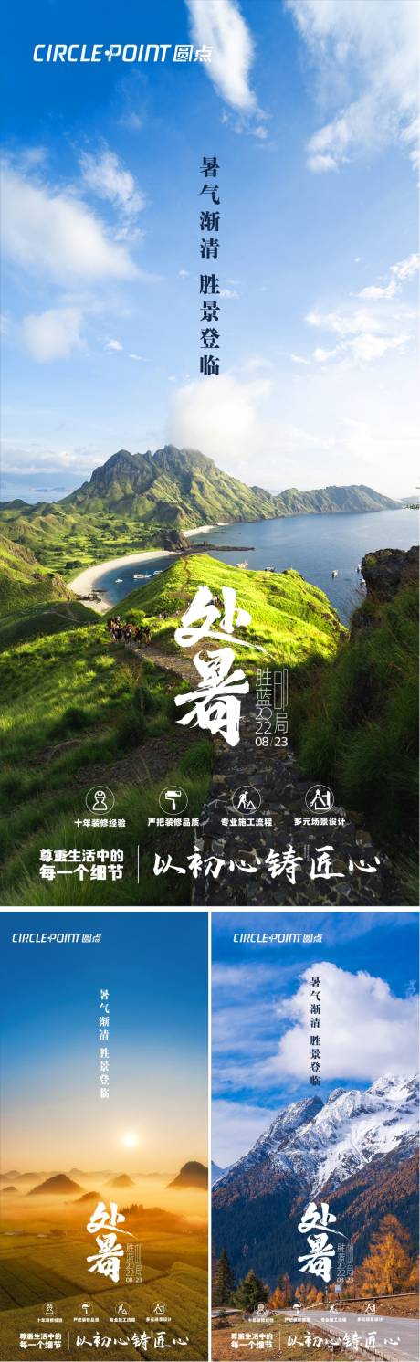 源文件下载【处暑秋夏节气系列海报】编号：20220803170305506