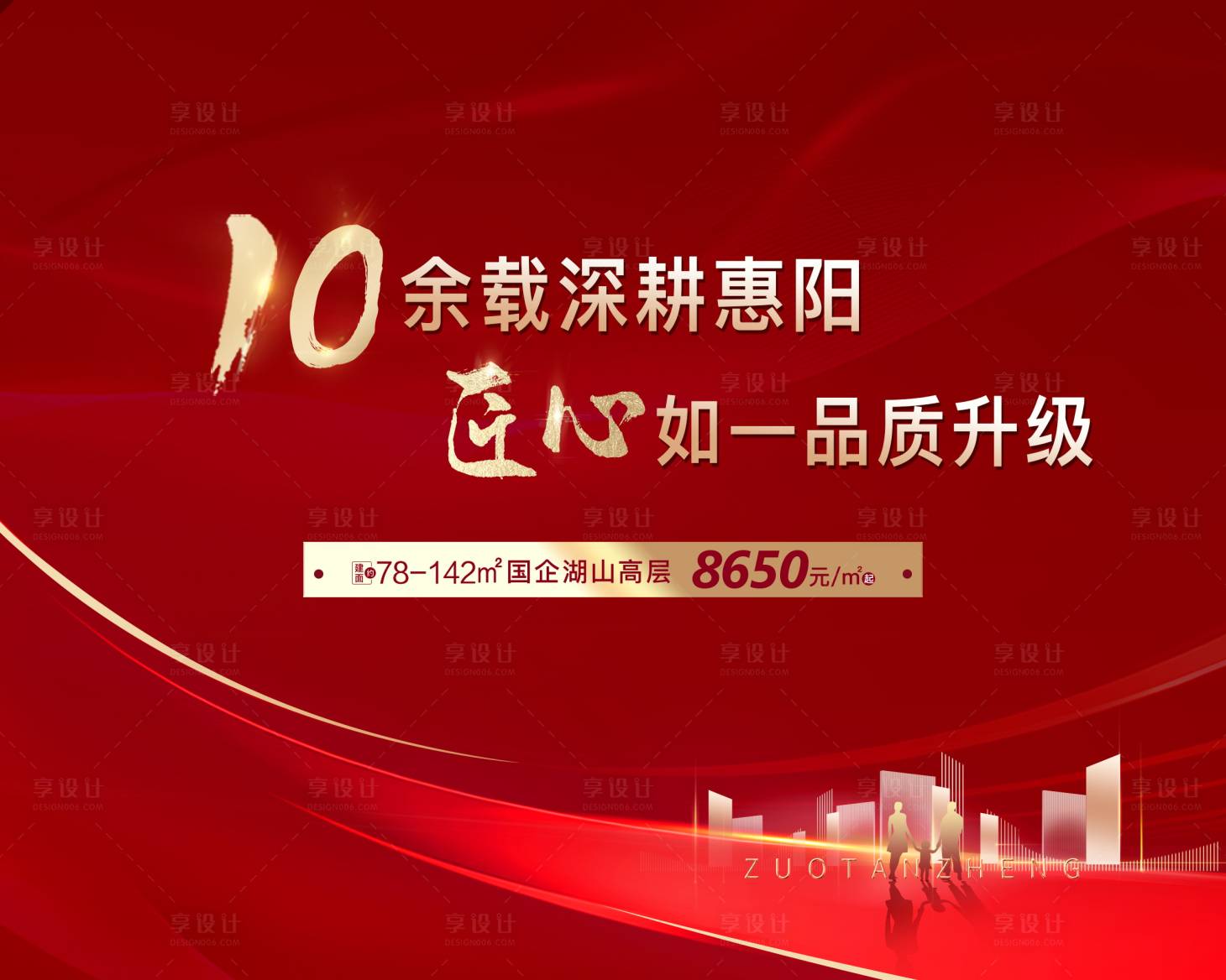 源文件下載【享設計】搜索編號：56720011545465436【地產主畫面】