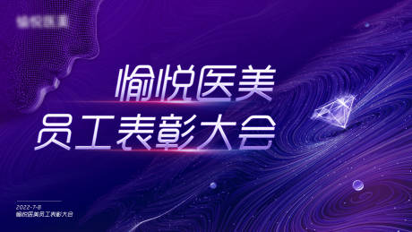 源文件下载【医美表彰大会主画面】编号：18750011535878063