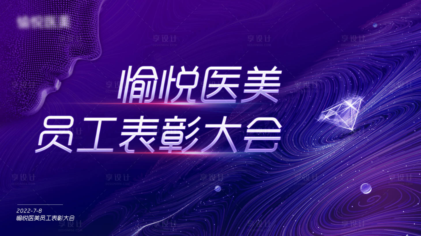 源文件下载【医美表彰大会主画面】编号：18750011535878063