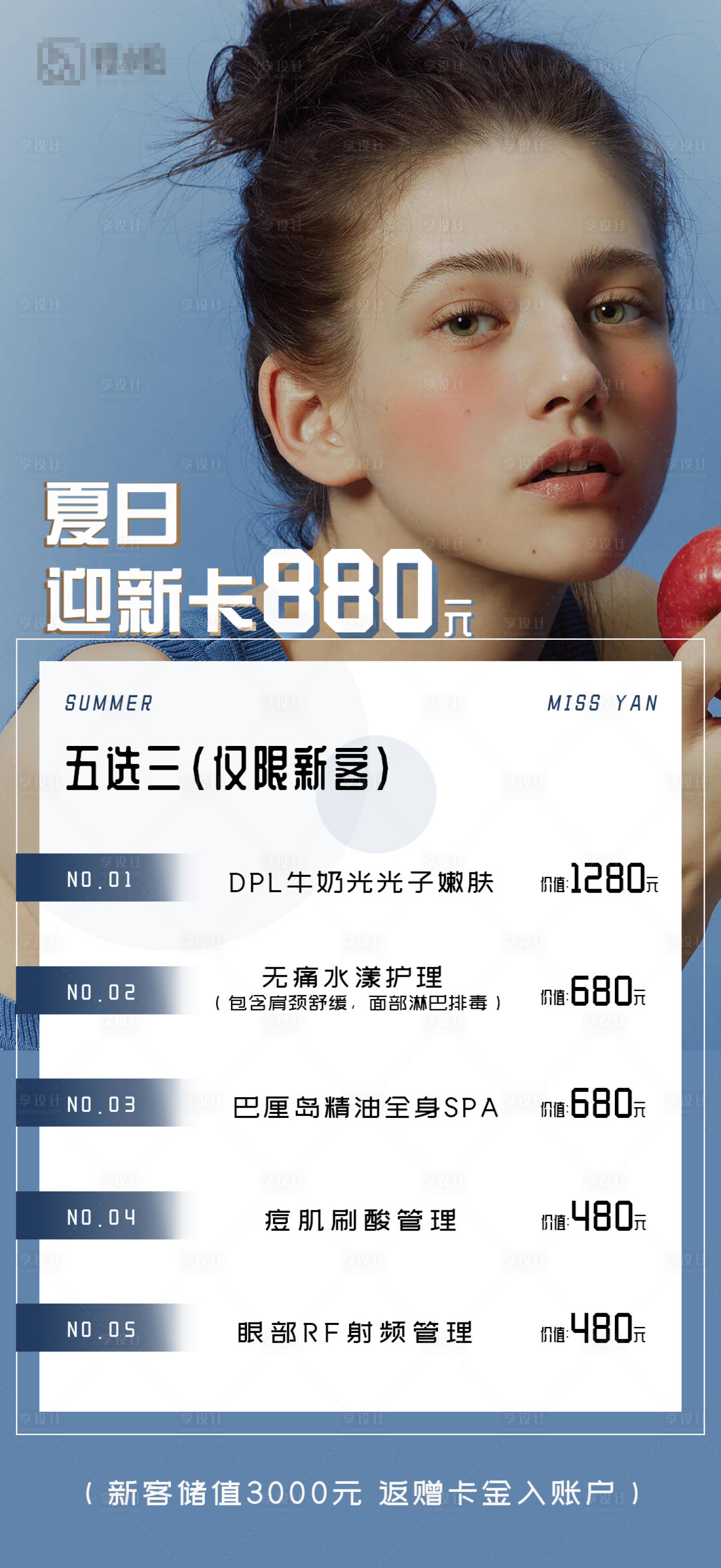 源文件下载【医美夏日迎新卡】编号：89240011710888293