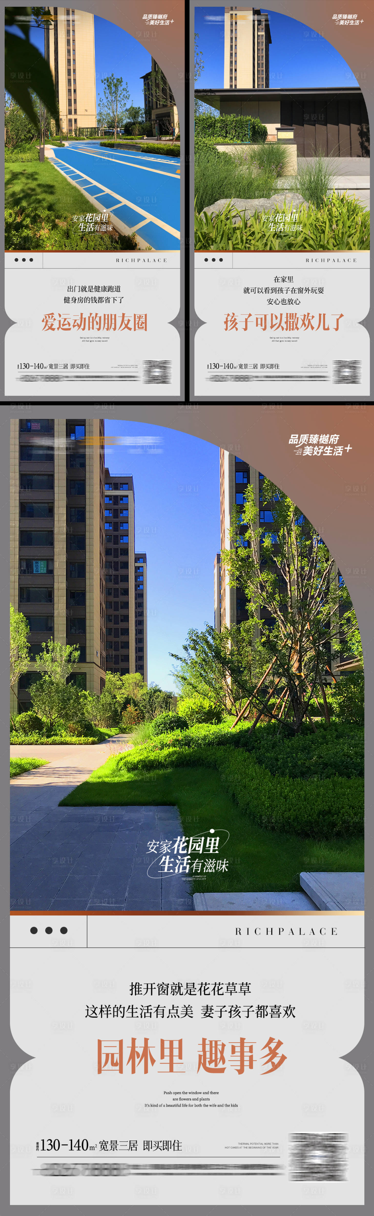 源文件下載【享設(shè)計(jì)】搜索編號(hào)：83360011537926143【地產(chǎn)實(shí)景現(xiàn)房海報(bào)】