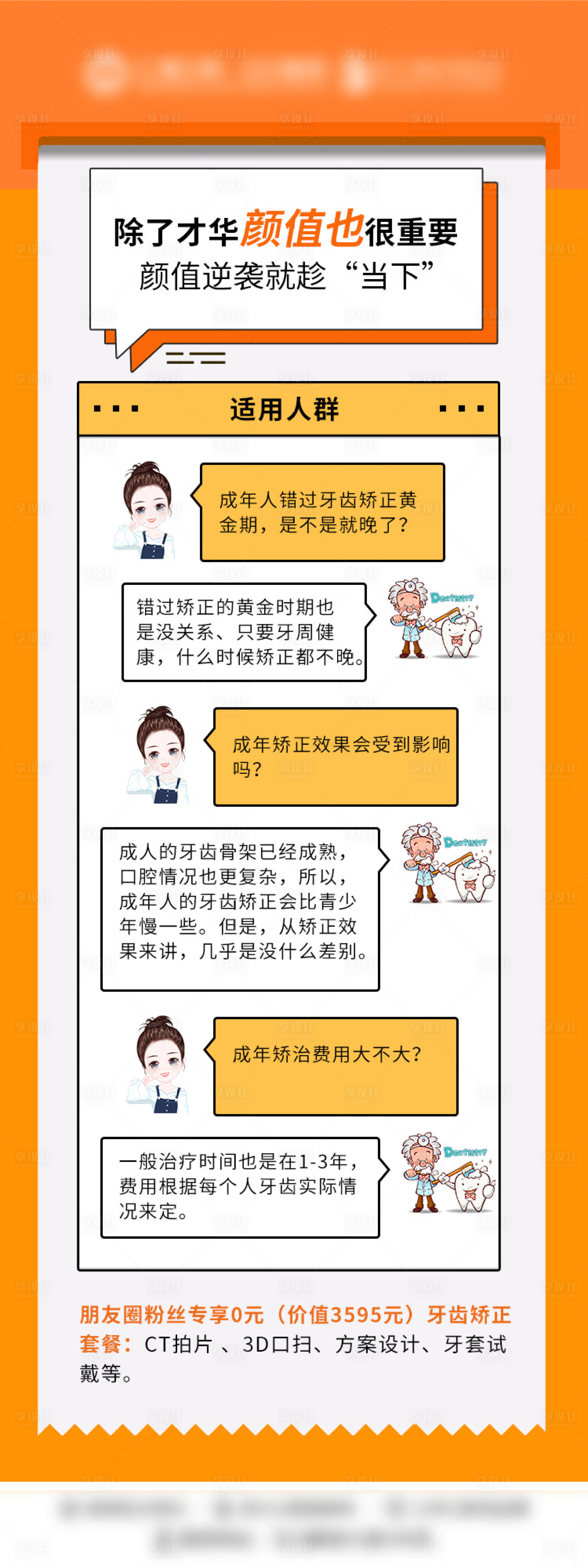 源文件下载【享设计】搜索编号：22500011530163612【牙齿矫正海报】