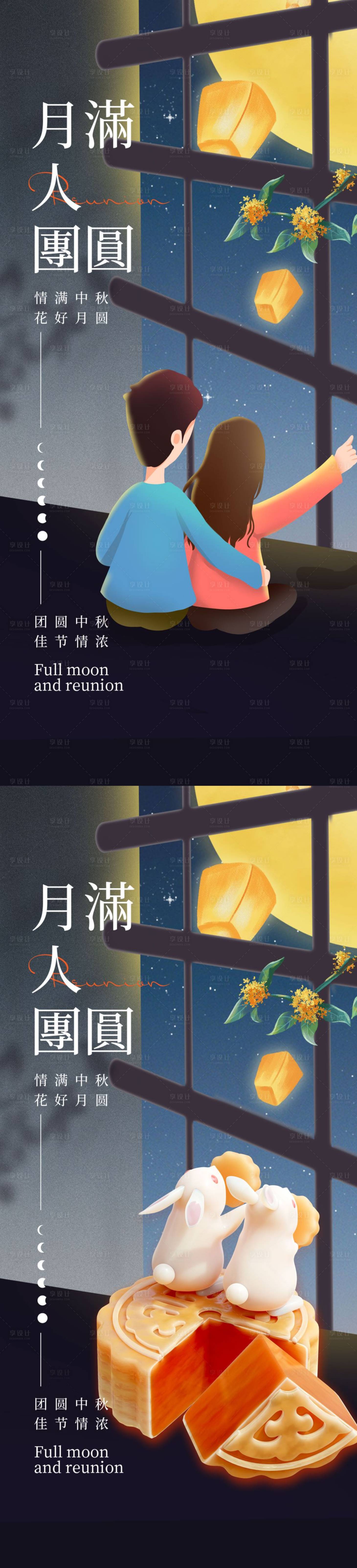 源文件下载【享设计】搜索编号：13870011549371135【地产中秋节 】