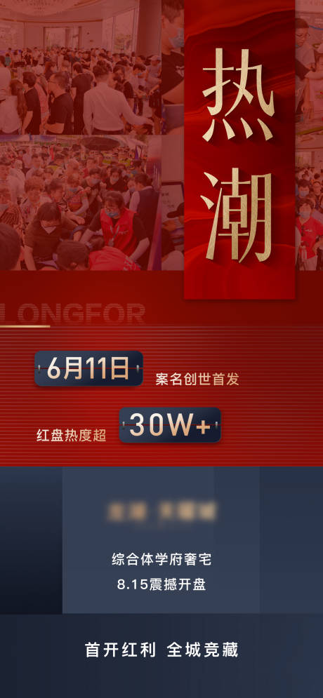 源文件下载【红灰开盘热潮海报】编号：64400011465935872