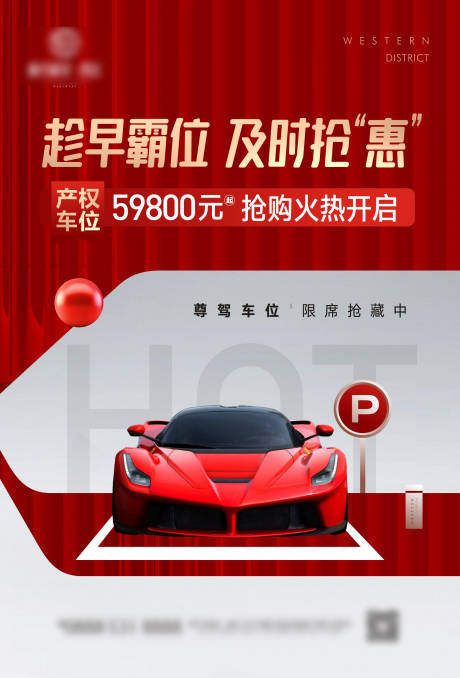源文件下載【享設計】搜索編號：34360011845608679【車位海報】