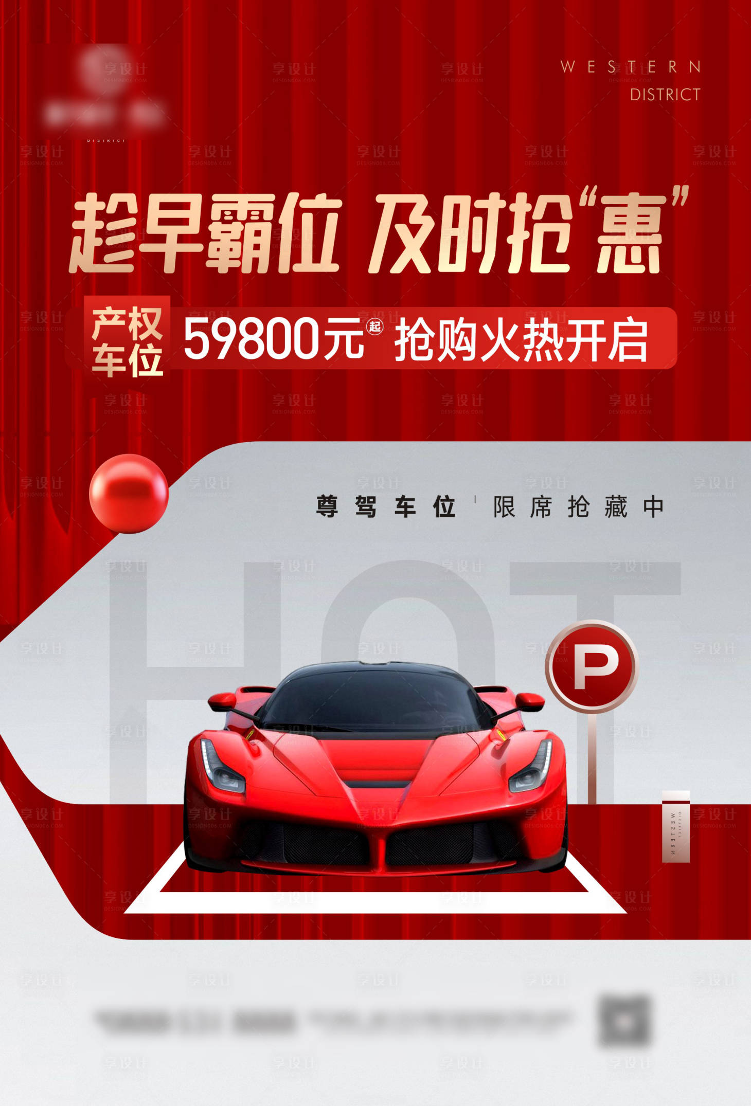 源文件下載【享設(shè)計】搜索編號：34360011845608679【車位海報】