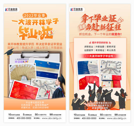 源文件下載【學(xué)歷畢業(yè)證宣傳海報(bào)】編號(hào)：30420011776592562