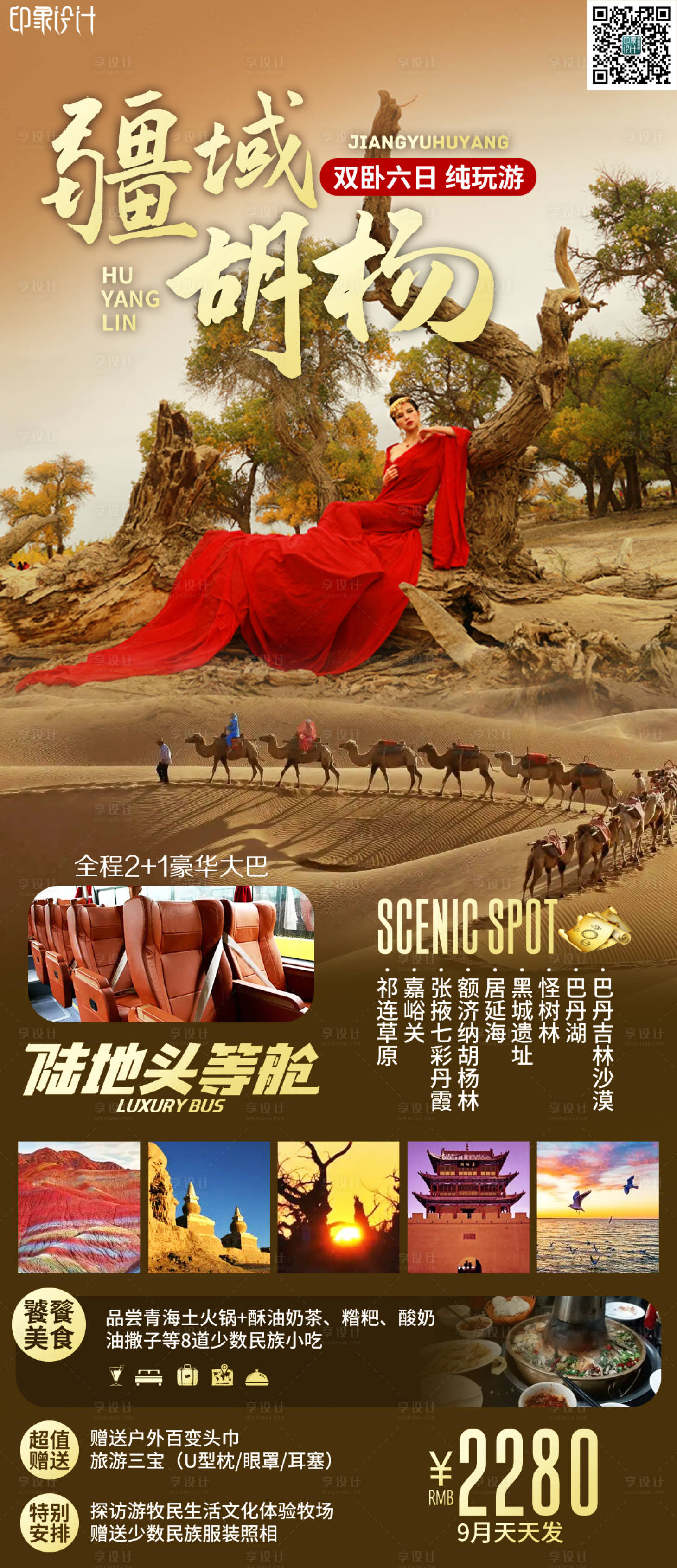 源文件下载【疆域胡杨旅游海报】编号：31460011687137953