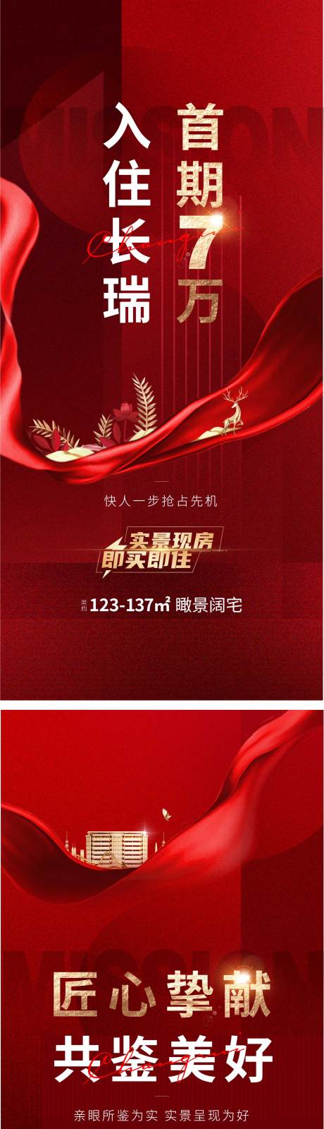 源文件下载【地产红金热销海报】编号：44920011609381066