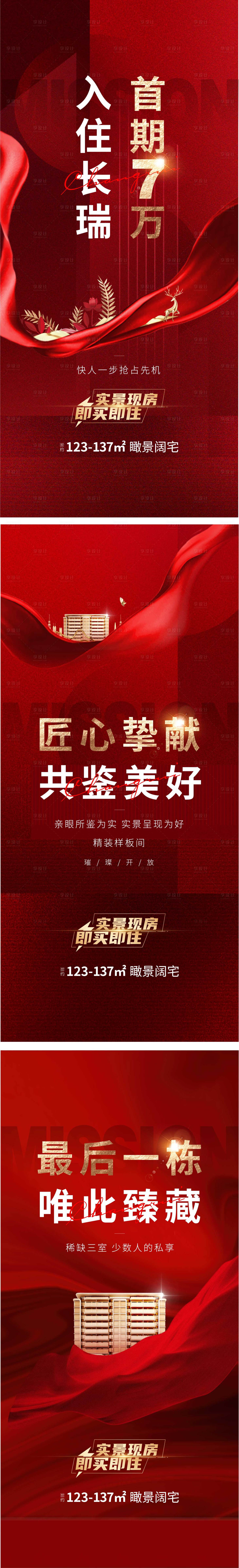源文件下载【地产红金热销海报】编号：44920011609381066