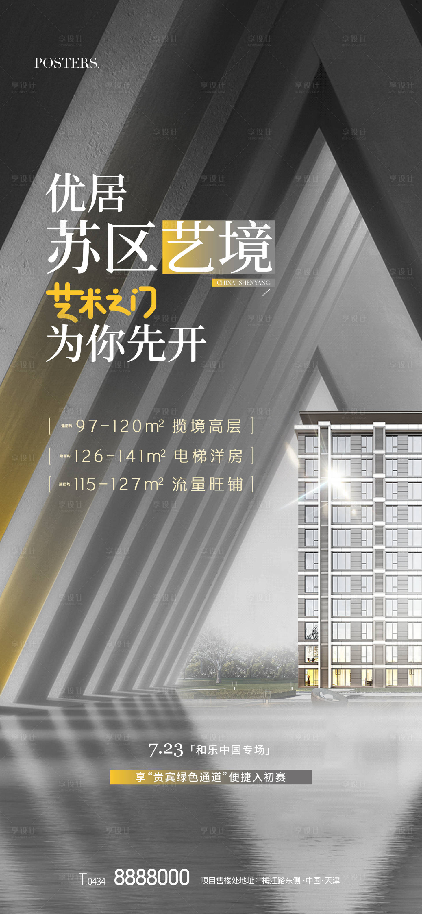 源文件下載【享設計】搜索編號：26730011528193281【地產灰黃藝術活動海報】