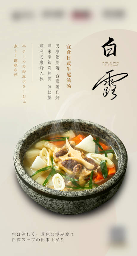 源文件下载【白露日式海报】编号：28540011915991276