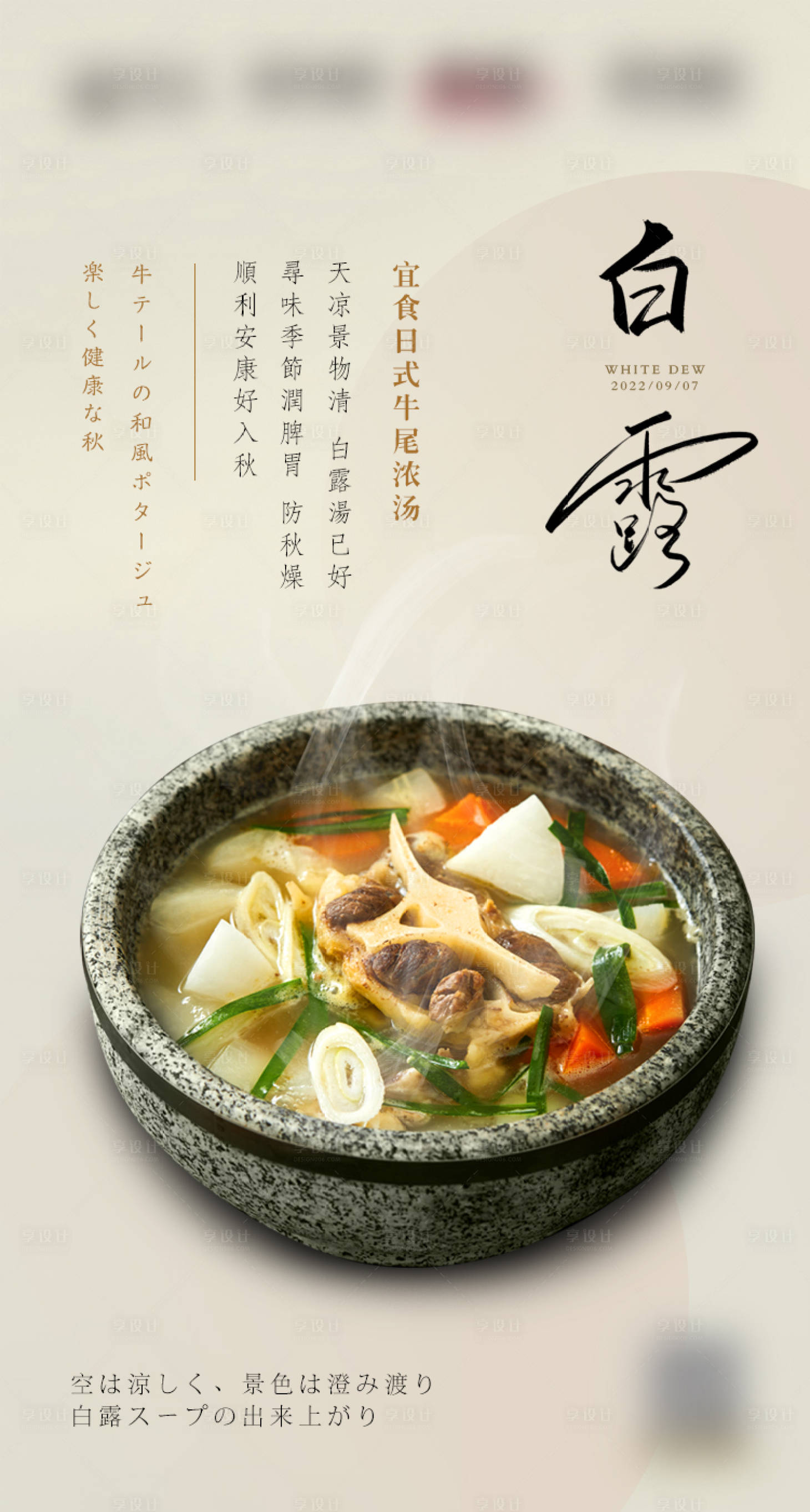 源文件下载【享设计】搜索编号：28540011915991276【白露日式海报】
