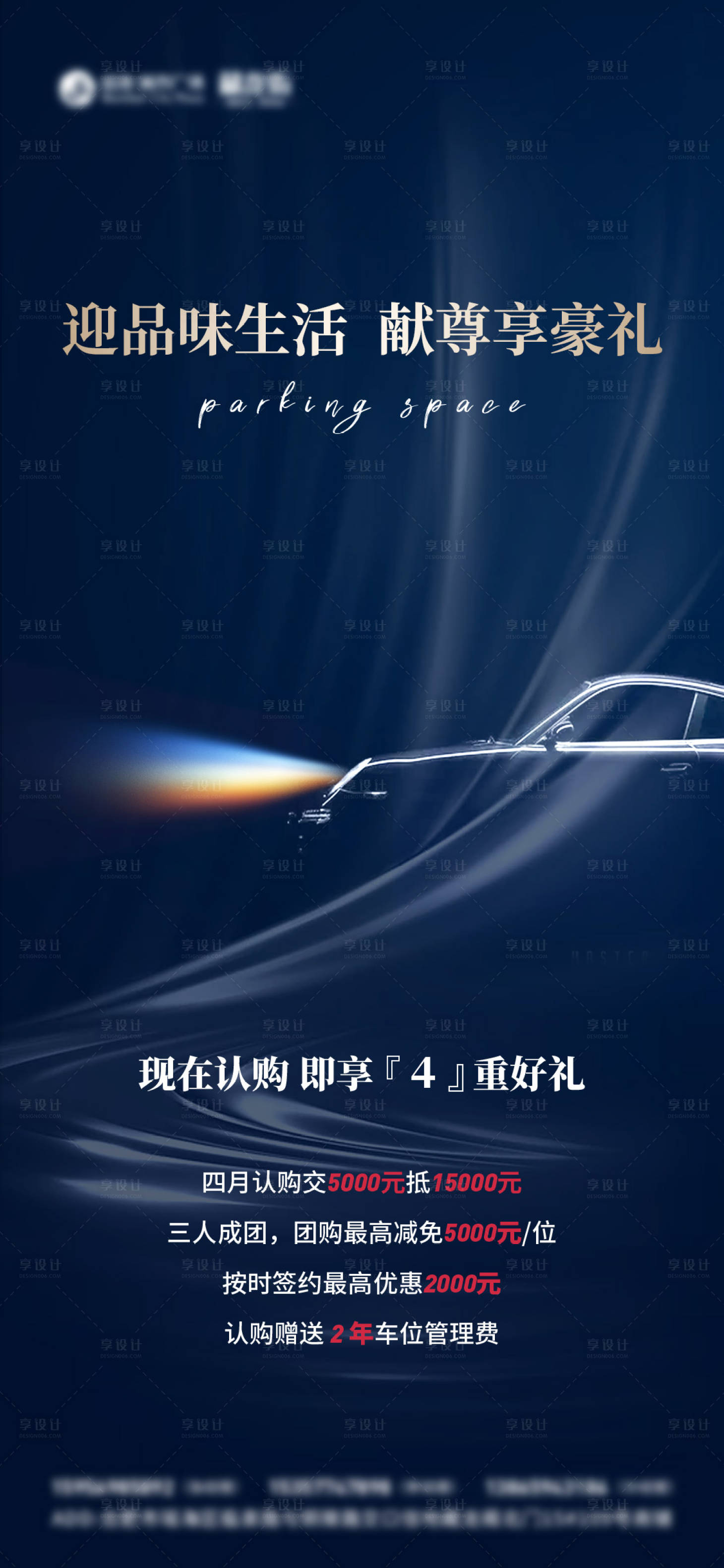 源文件下载【地产车位宣传海报】编号：89830011642935437