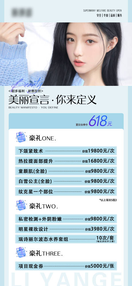 源文件下載【享設(shè)計(jì)】搜索編號(hào)：85430011628611799【醫(yī)美項(xiàng)目海報(bào)】