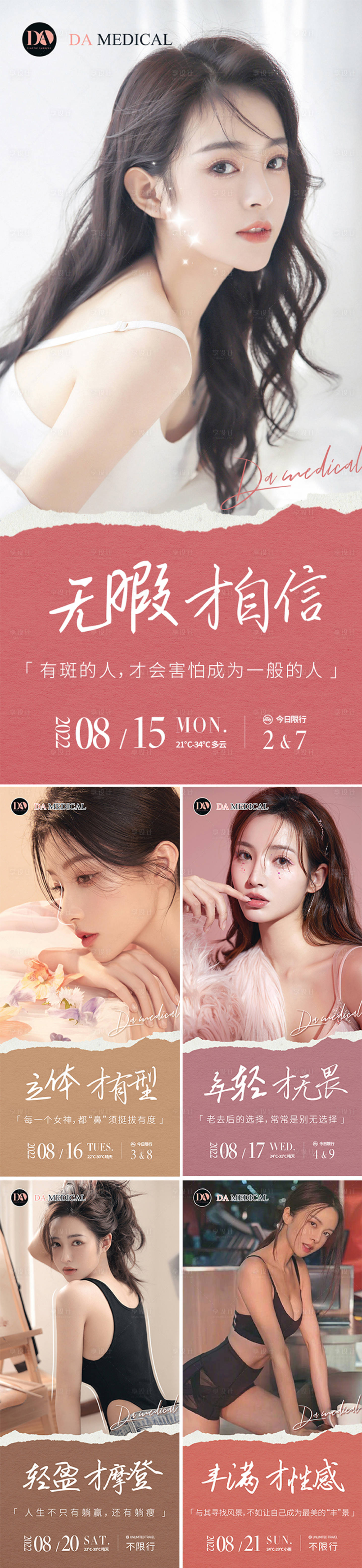 源文件下载【医美早安朋友圈海报】编号：86300011907726131
