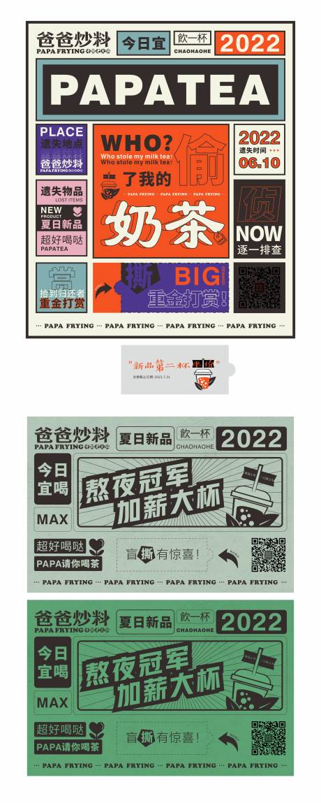 源文件下载【饮品标贴设计】编号：65130011570297457