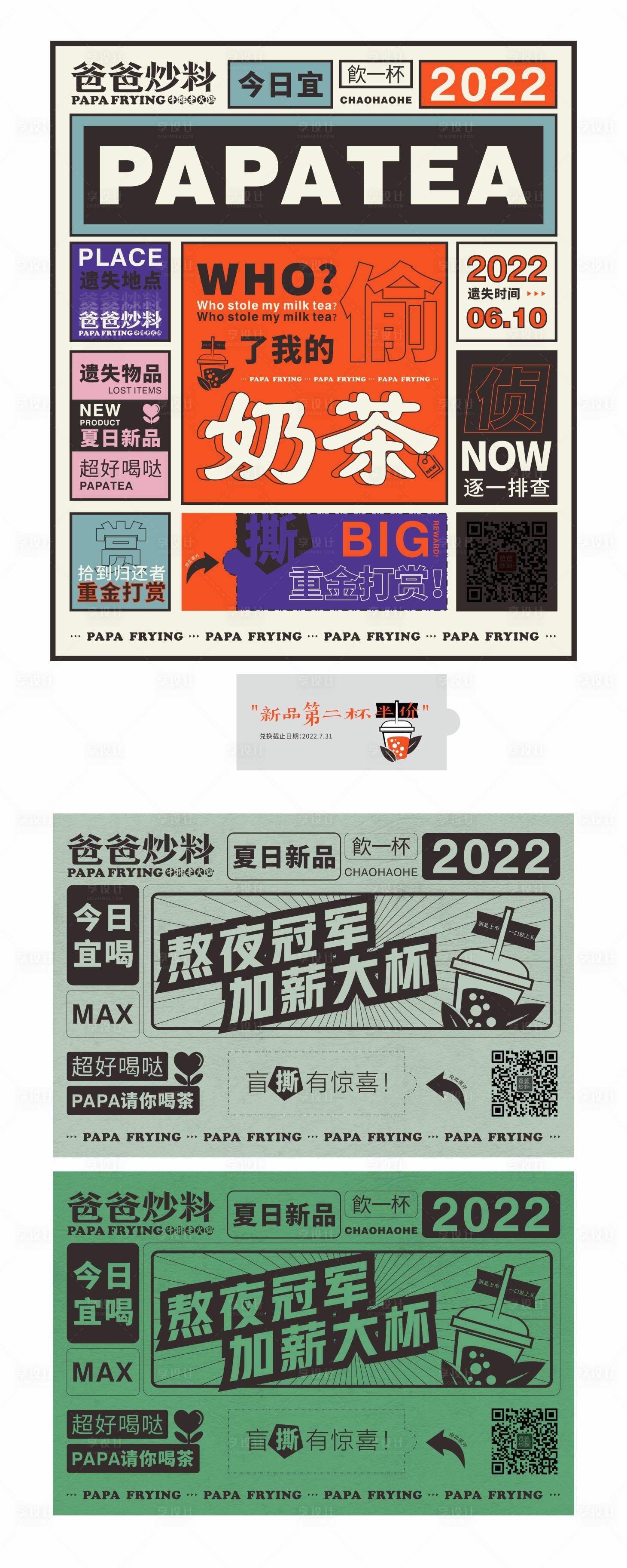 源文件下载【享设计】搜索编号：65130011570297457【饮品标贴设计】
