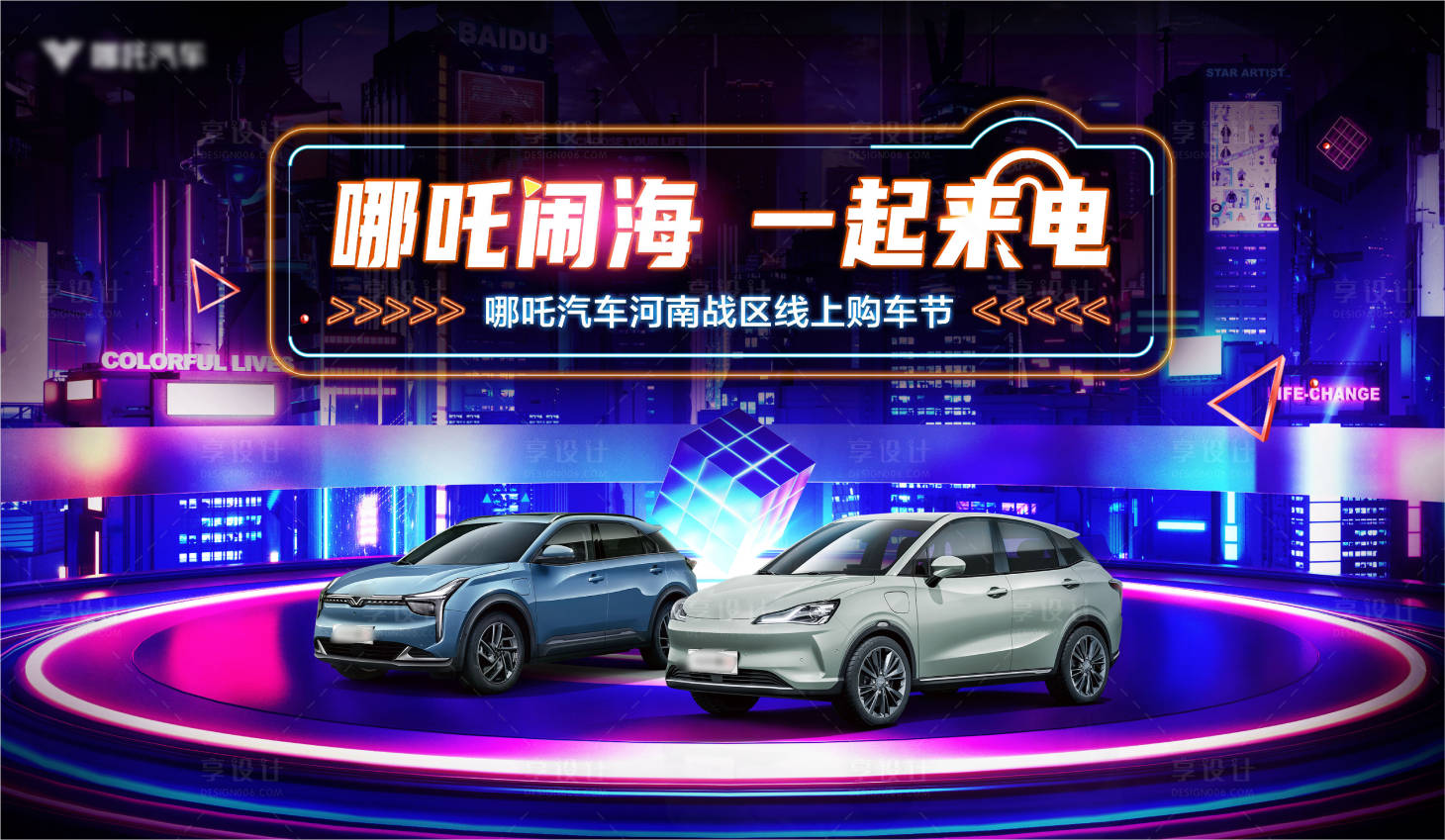 源文件下载【直播团购季汽车特惠背景板】编号：56120011600077117