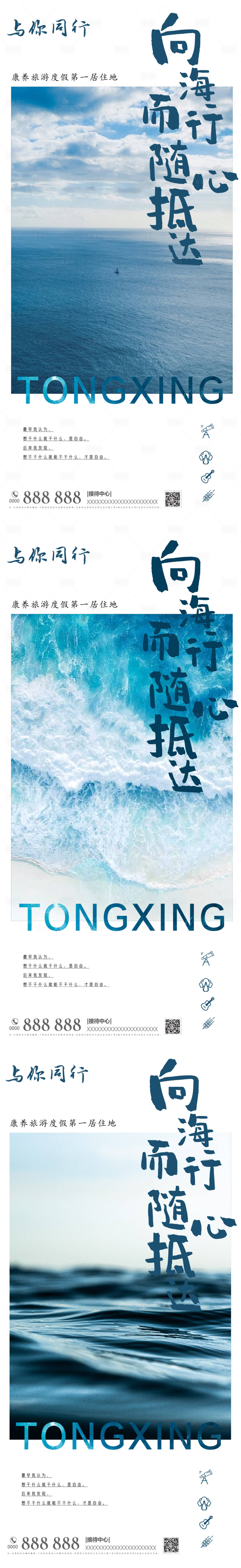 源文件下载【房地产海景房系列海报】编号：82090011941351437