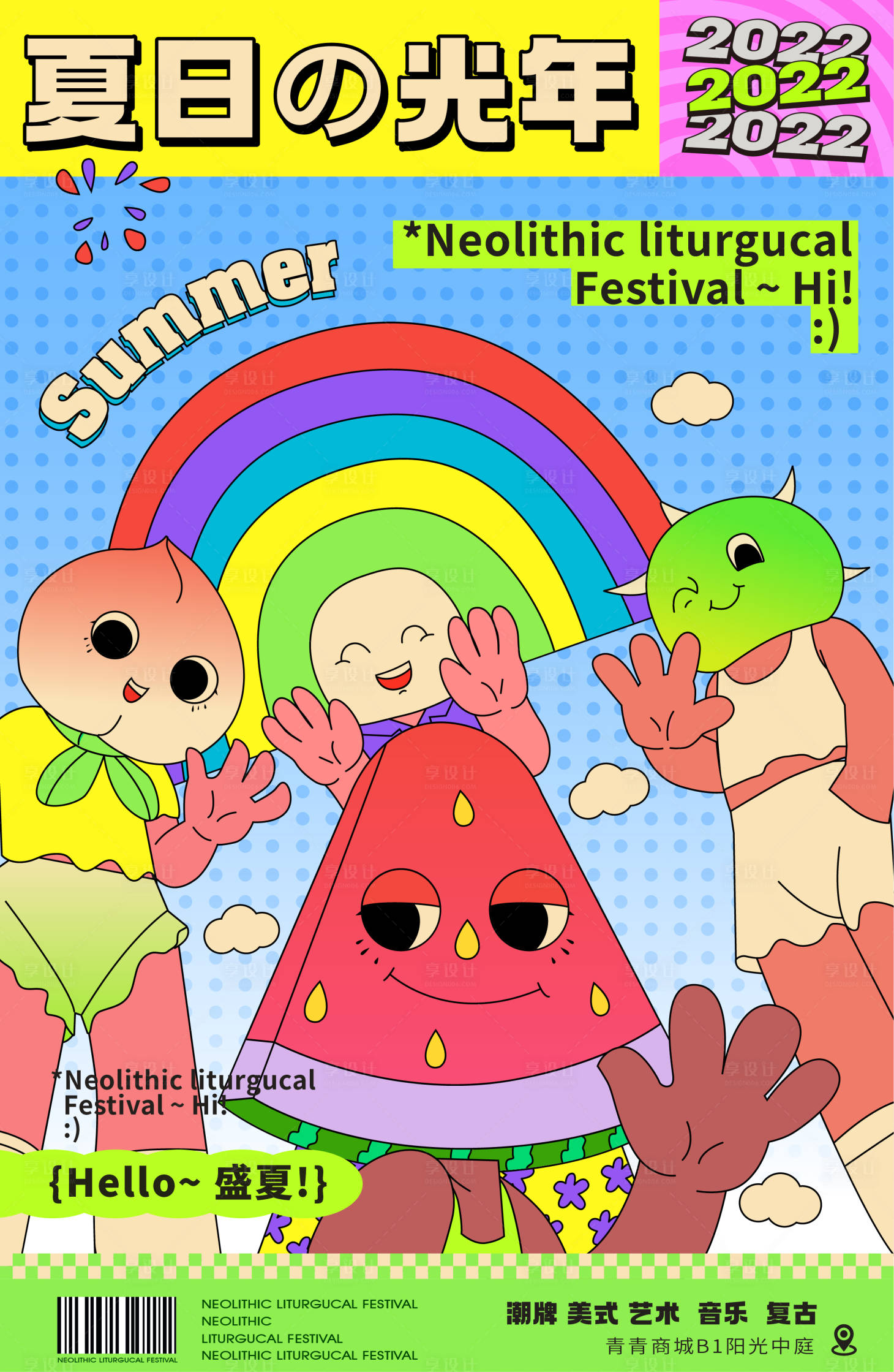 源文件下载【享设计】搜索编号：71990011463432032【夏日光年人气活动海报】