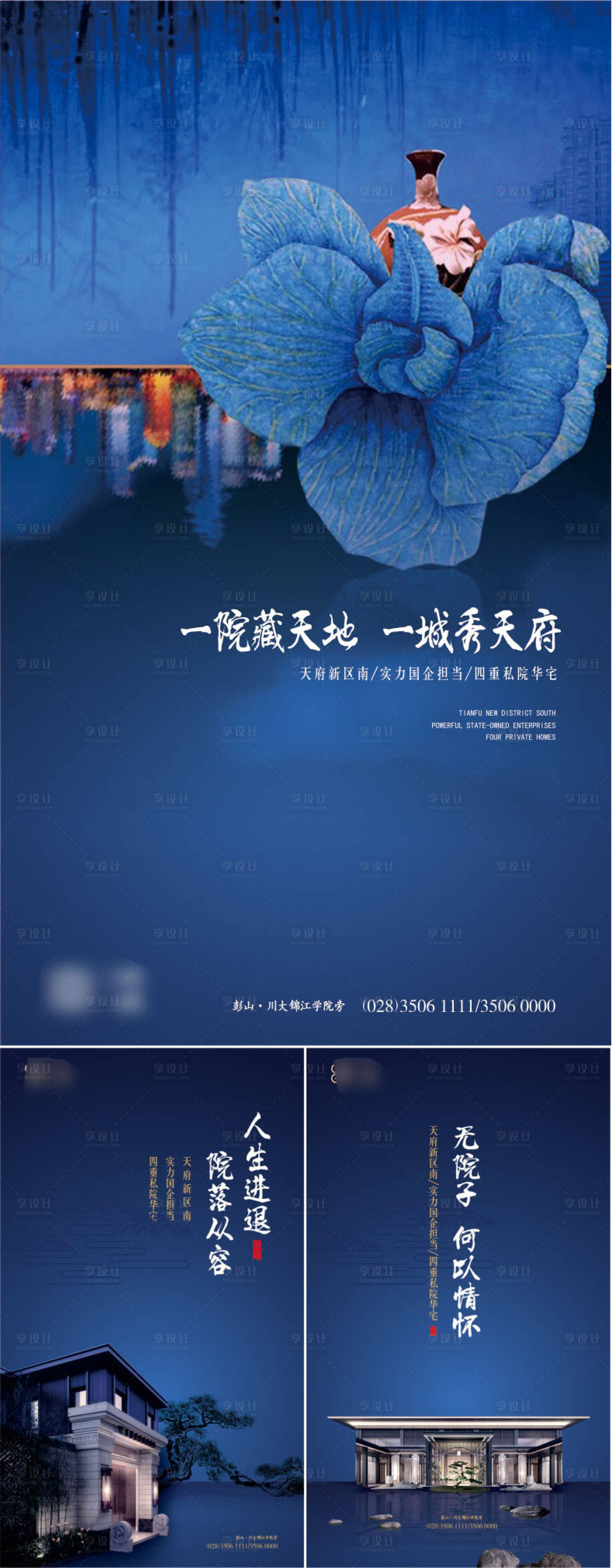 源文件下载【房地产价值点新中式形象海报】编号：31540011427019896