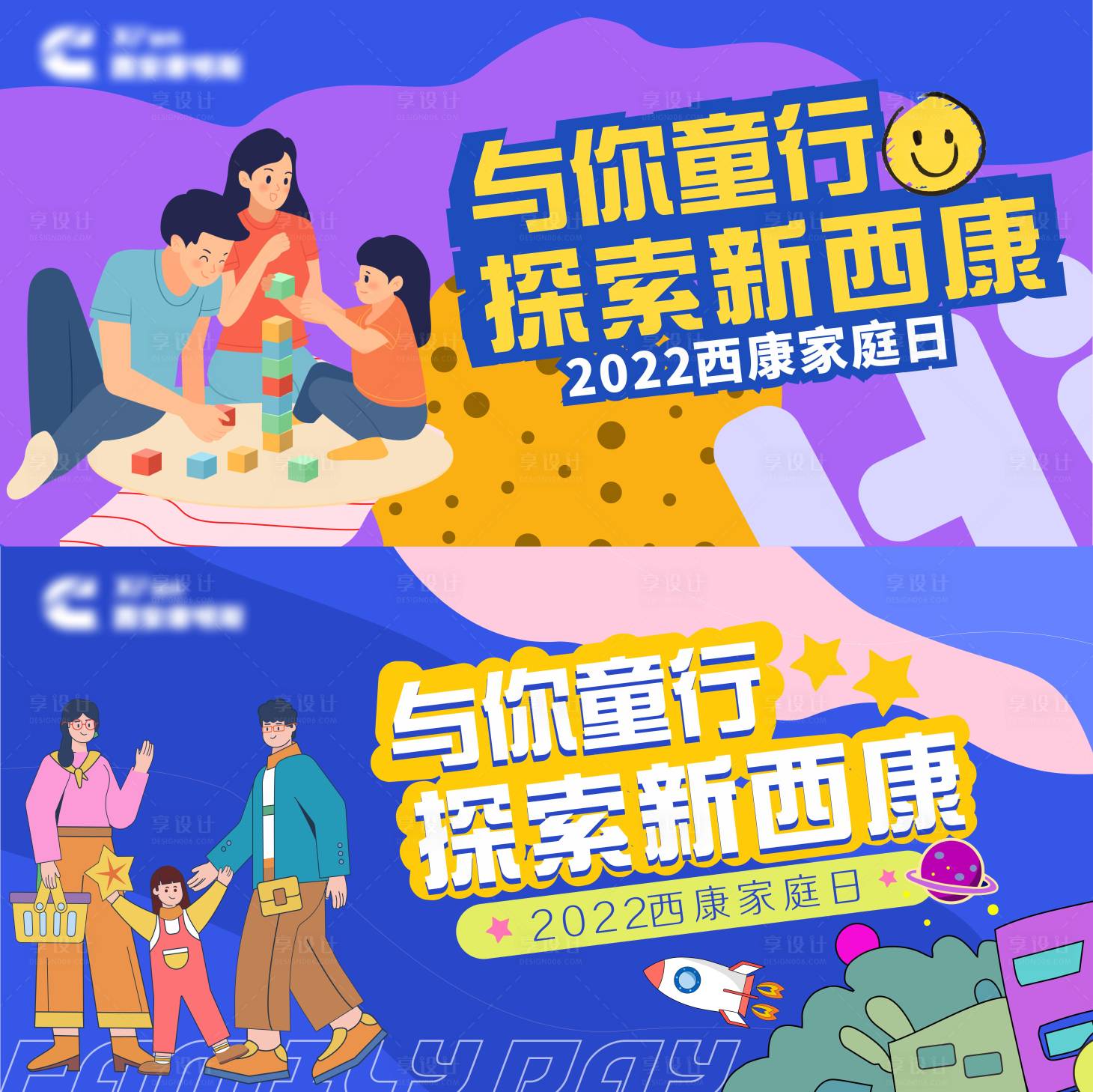 源文件下載【享設計】搜索編號：86960011802708318【地產家庭日活動】