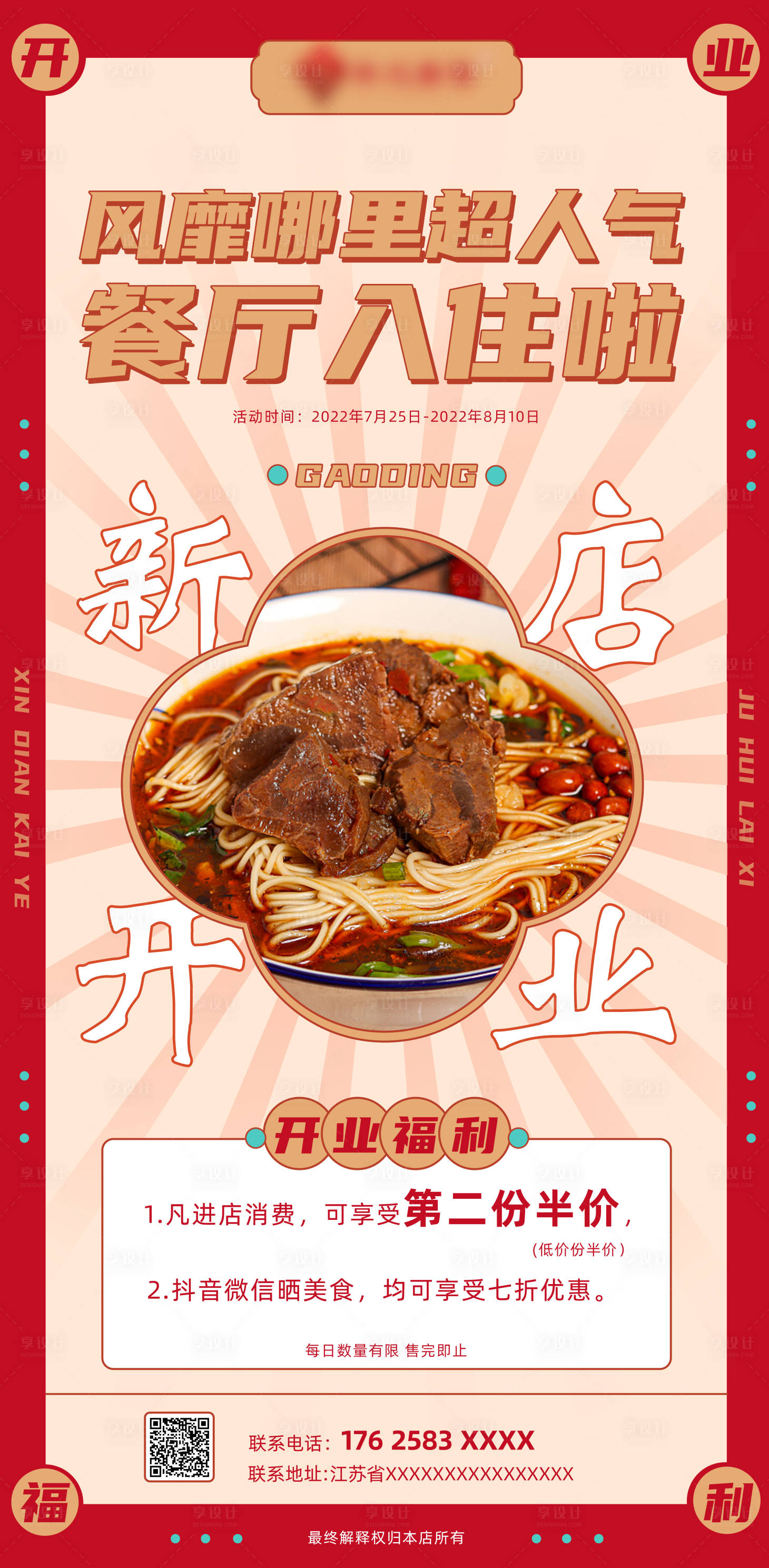 源文件下载【享设计】搜索编号：55580011612213706【开业活动海报】
