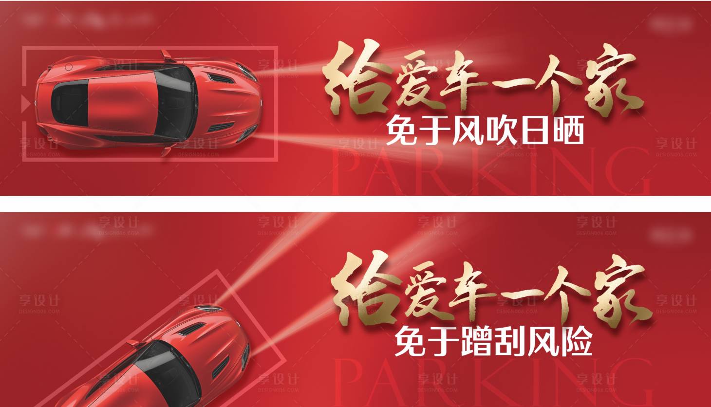 源文件下載【車位圍擋】編號：45010011534795909