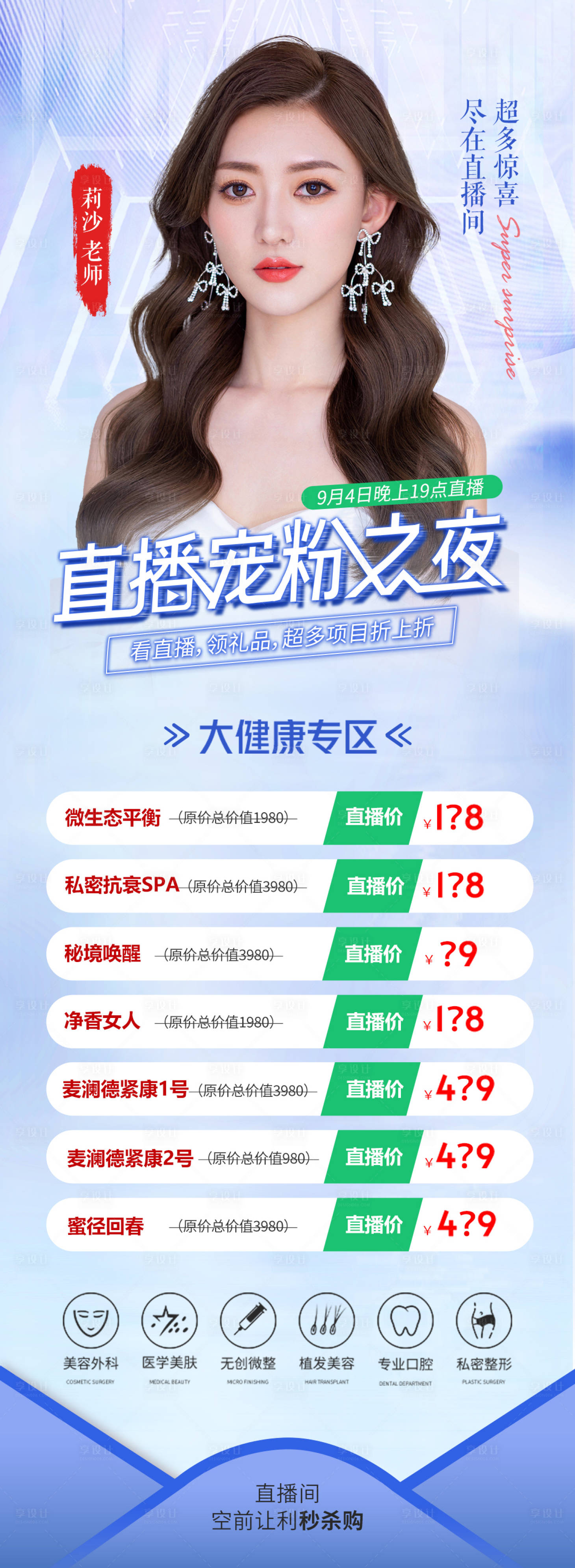 源文件下载【享设计】搜索编号：33480011902585048【直播宠粉海报】