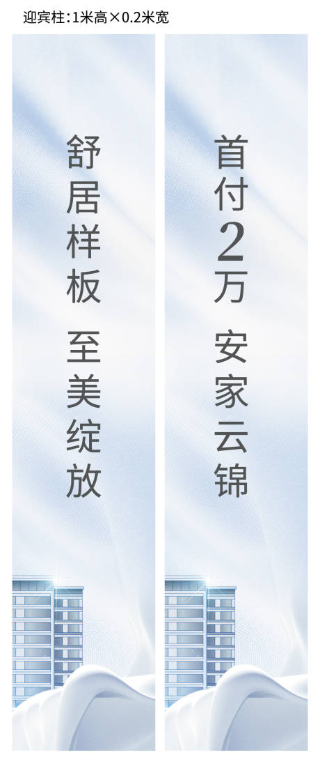 源文件下载【地产道旗】编号：20220812102237700
