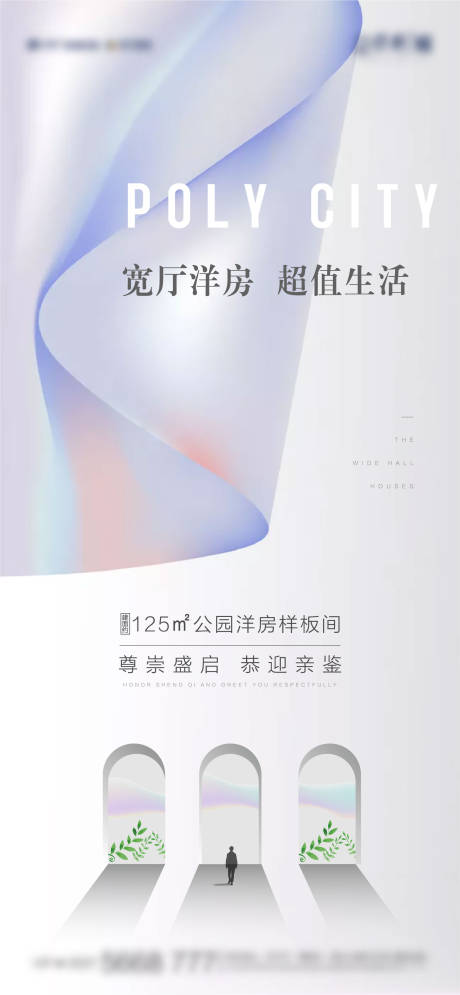 源文件下载【极简轻奢地产海报】编号：20220816170025108