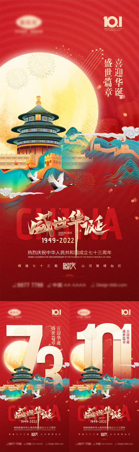 源文件下载【国庆节海报】编号：83910011616131611