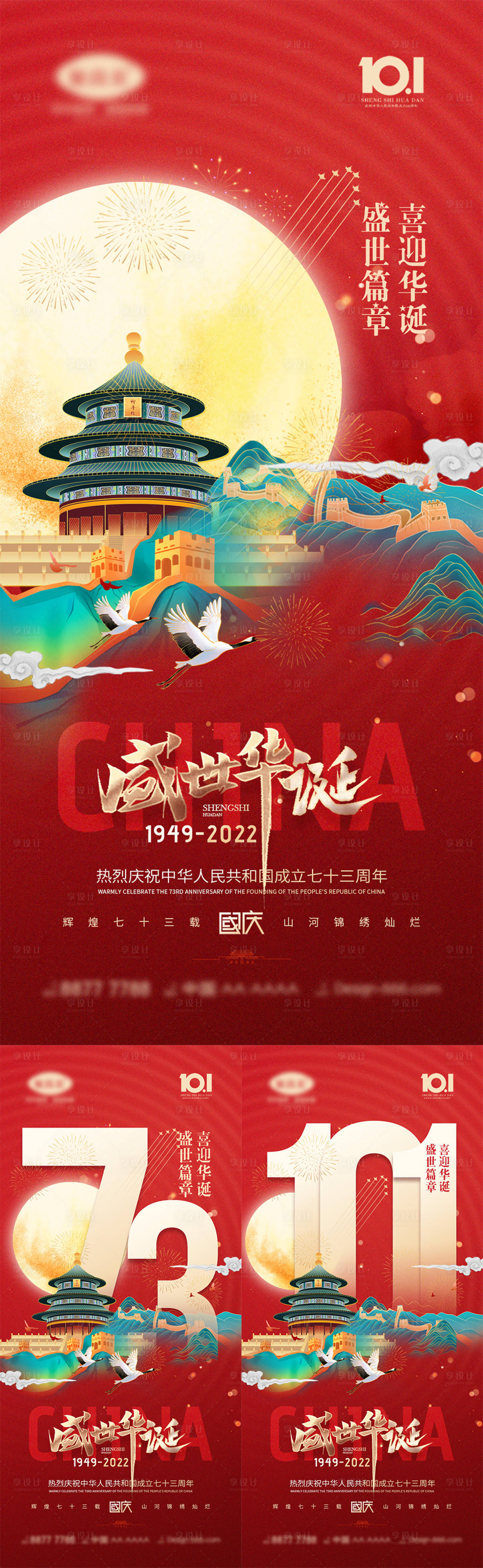 源文件下载【享设计】搜索编号：83910011616131611【国庆节海报】