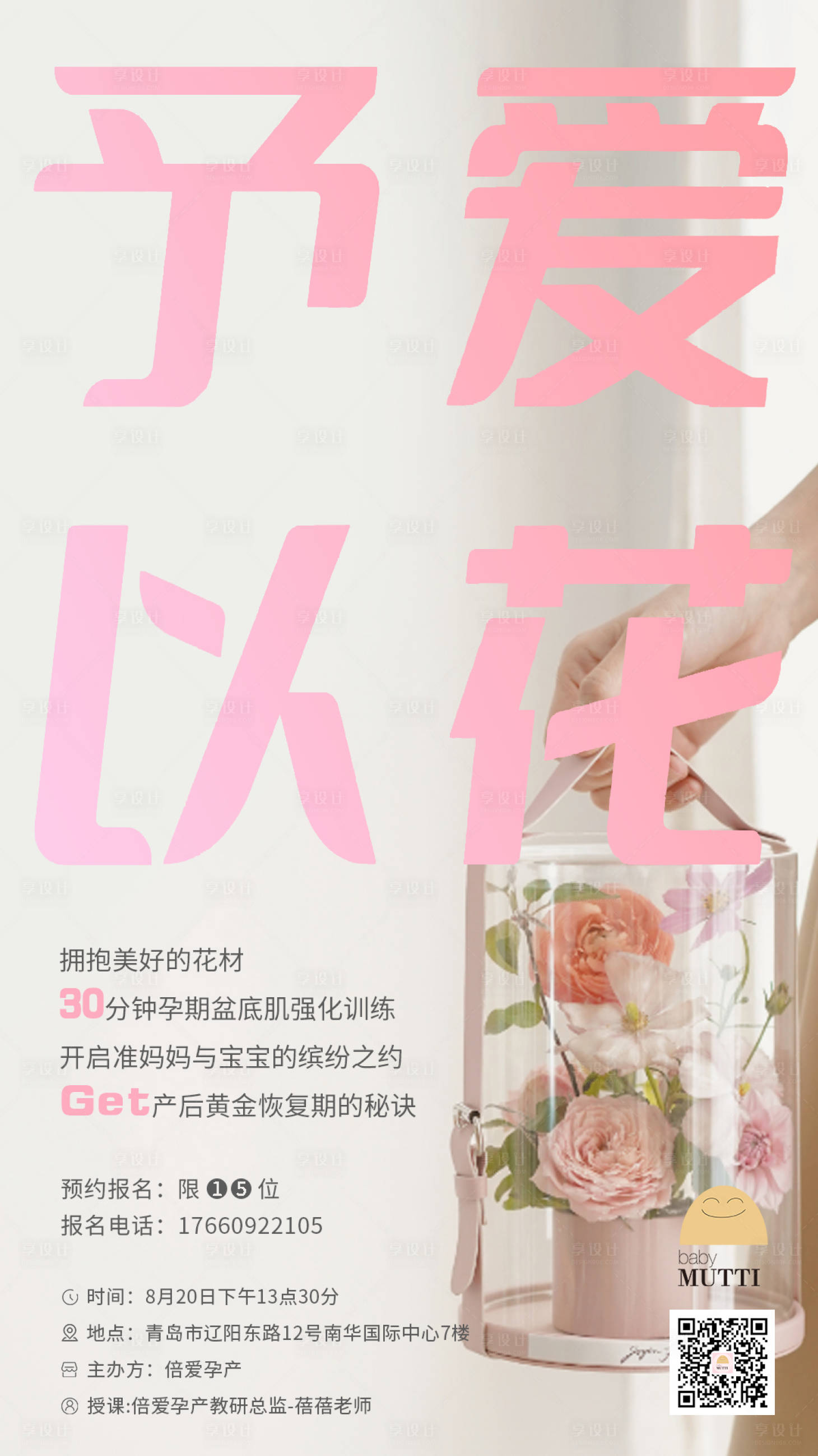 源文件下載【享設計】搜索編號：69570011667543802【花藝海報】