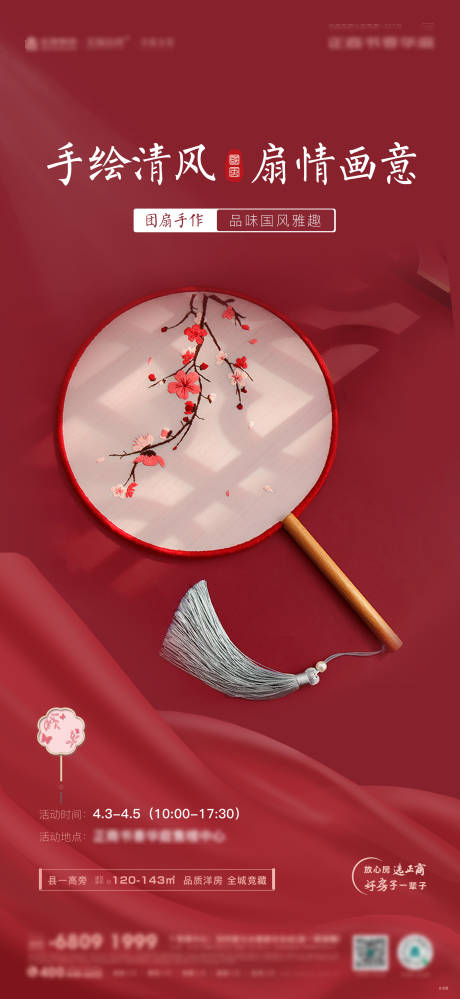 源文件下载【周末活动团扇手作DIY活动海报】编号：20800011413778156