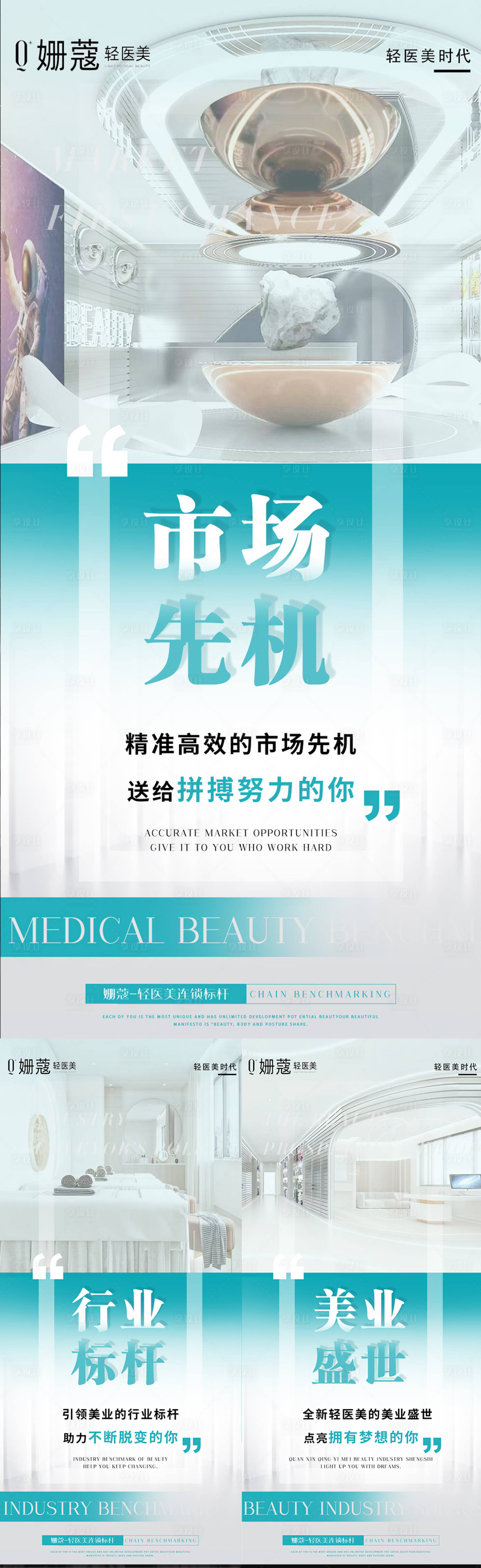 源文件下载【医美造势】编号：88090011738874647