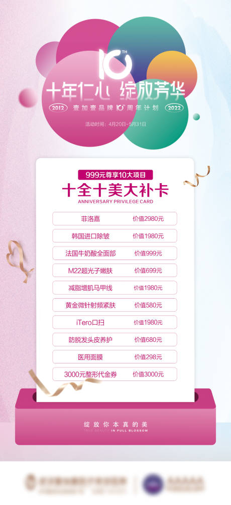 源文件下载【医美特权卡海报】编号：31450011609284597